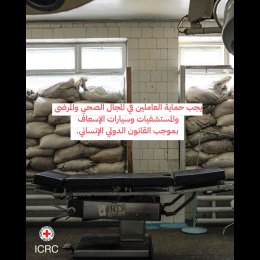 Healthcare workers, patients, hospitals, and ambulances must be protected under  international humanitarian law (IHL). 